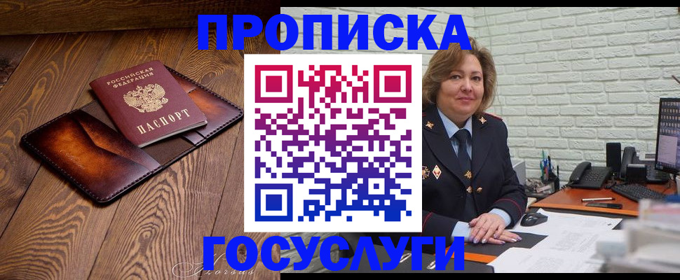 временная прописка в Кеми