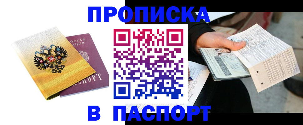 прописка штамп в Кеми